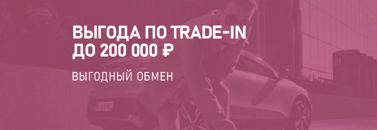 TradeIn